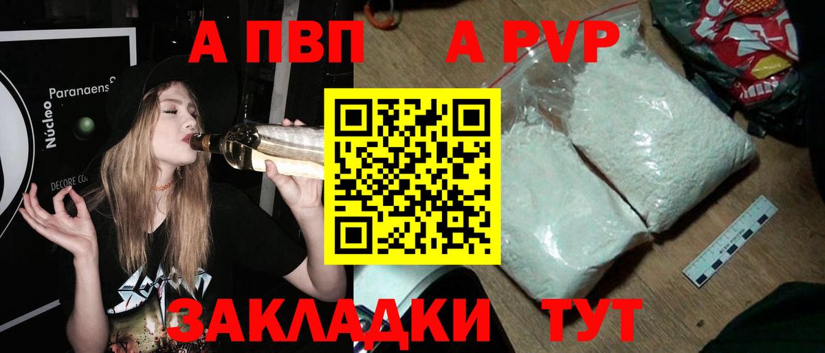 Новоалтайск  APVP  Вход с VPN  APVP СК  Alpha-PVP СК КРИС 