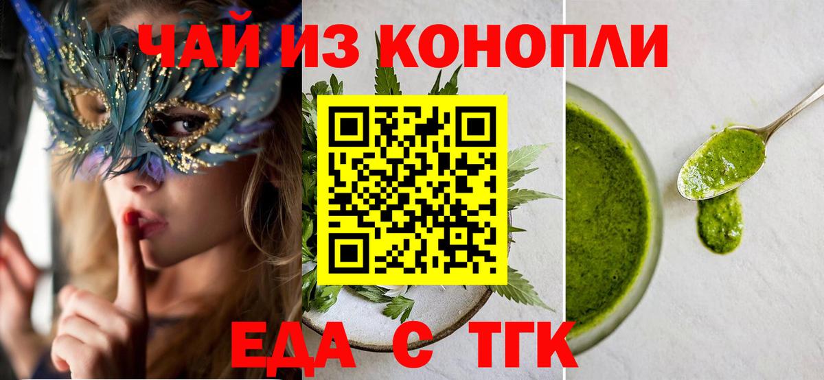 Новоалтайск  Печенье с ТГК марихуана  Вход с VPN 