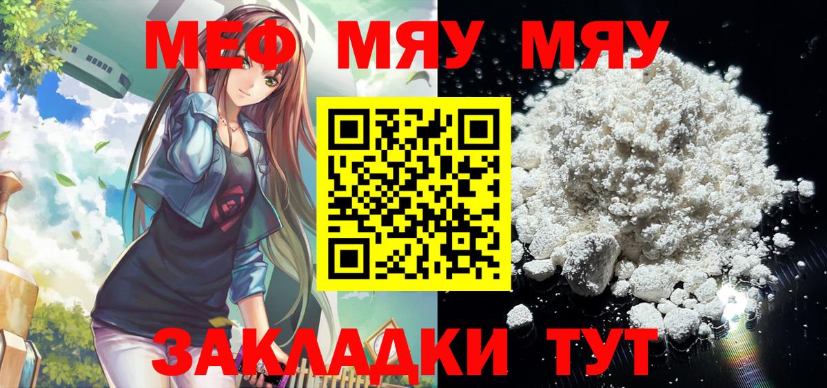 МЕФ мука  Мефедрон  Вход с VPN  Новоалтайск  Мефедрон mephedrone 