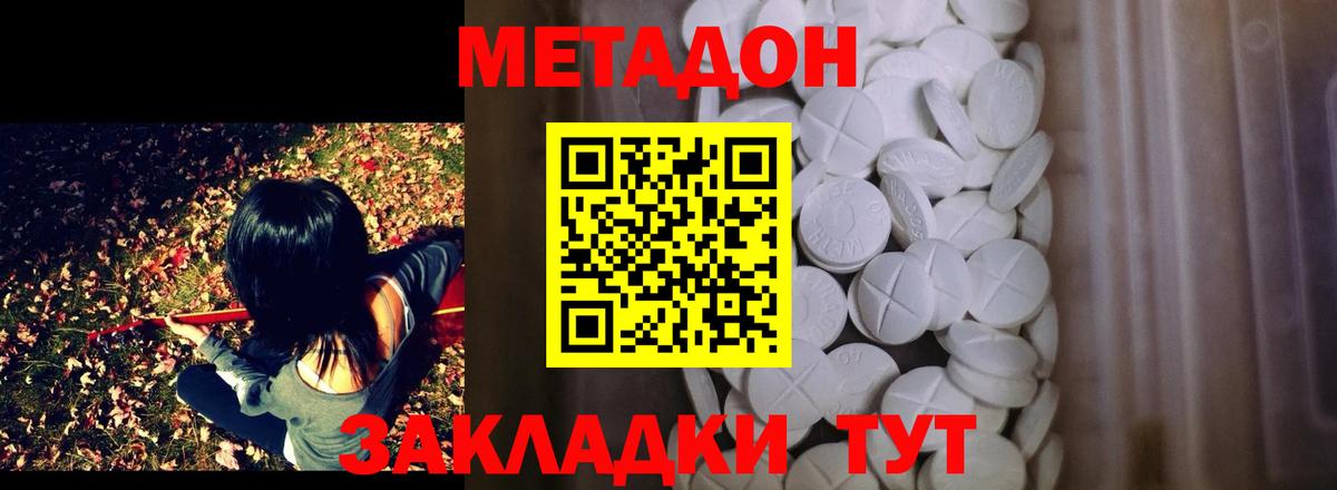 Метадон белоснежный Новоалтайск