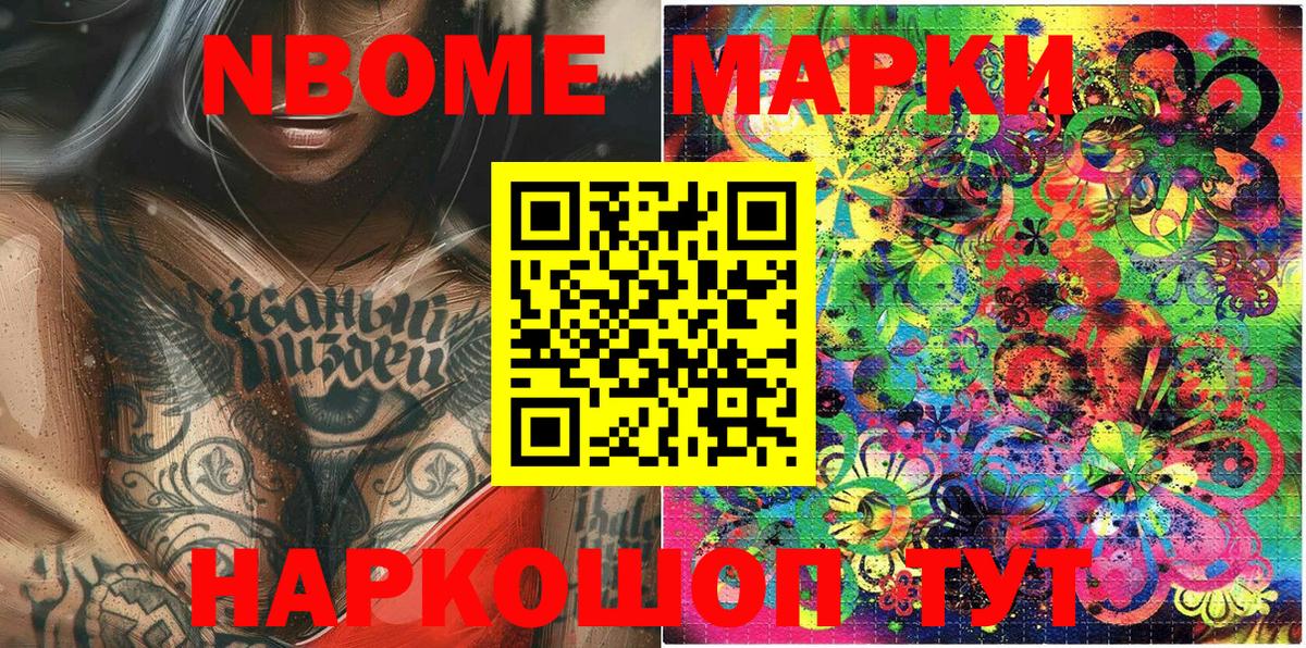 Новоалтайск  Марки N-bome 1,5мг  Вход с VPN 